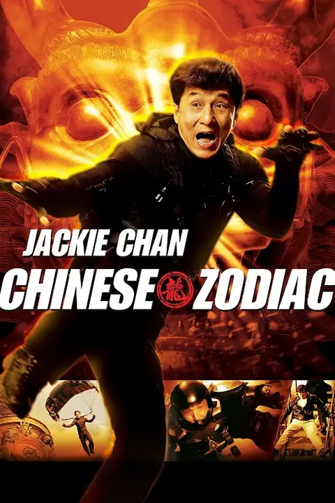 Chinese Zodiac วิ่ง ปล้น ฟัด