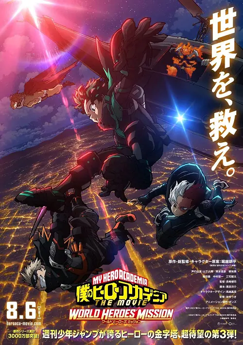 My Hero Academia World Heroes’ Mission มาย ฮีโร่ อาคาเดเมีย รวมพลฮีโร่กู้วิกฤตโลก