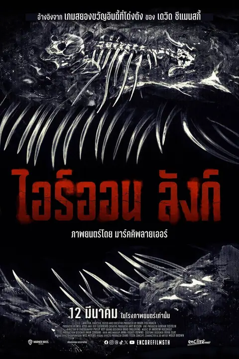 Iron Lung ไอร์ออน ลังก์