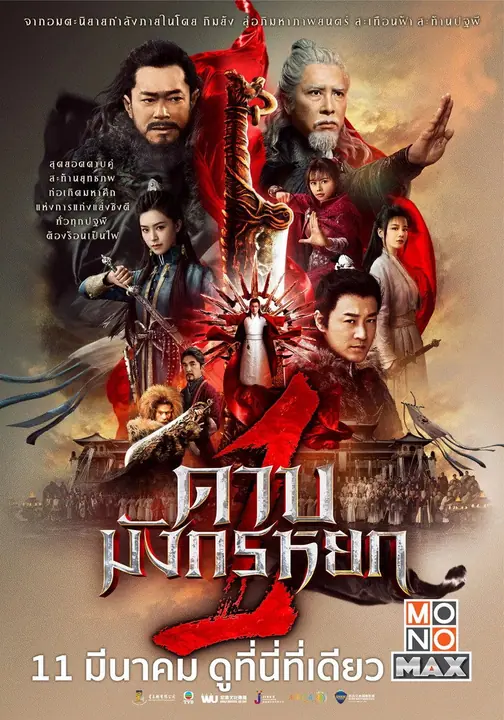 New Kung Fu Cult Master 1 ดาบมังกรหยก 1