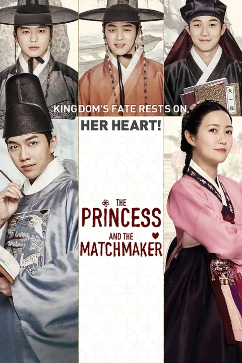 The Princess and the Matchmaker เจ้าหญิงจอมวุ่นกับเรื่องยุ่งของชาย 4 คน
