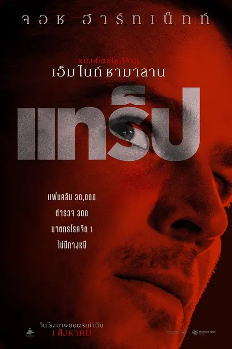 Trap แทร็ป