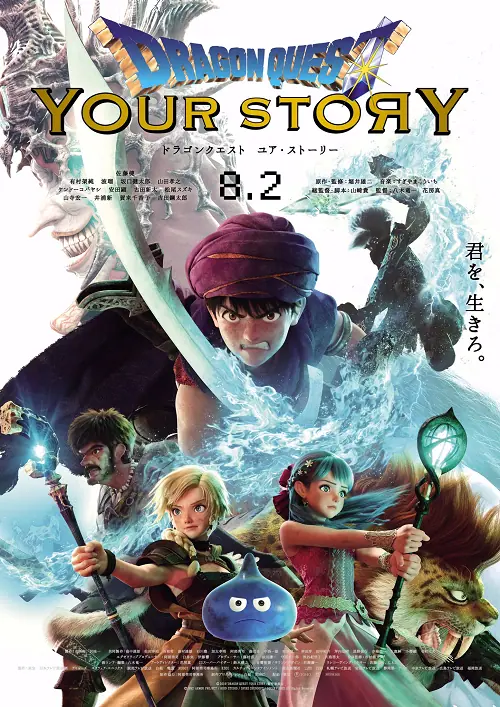 Dragon Quest Your Story ดราก้อน เควสท์ ชี้ชะตา