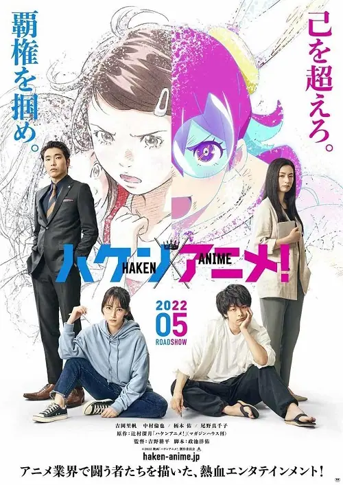 Anime Supremacy วัยชน คนเมะ