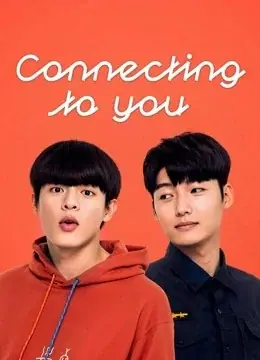 Connecting to You เส้นทางรักเชื่อมใจนายตำรวจ