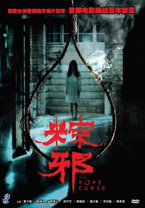 The Rope Curse เชือกอาถรรพ์