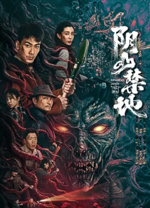 The Beautiful Scenery (2026 ) แดนต้องห้ามเขาหยินซาน