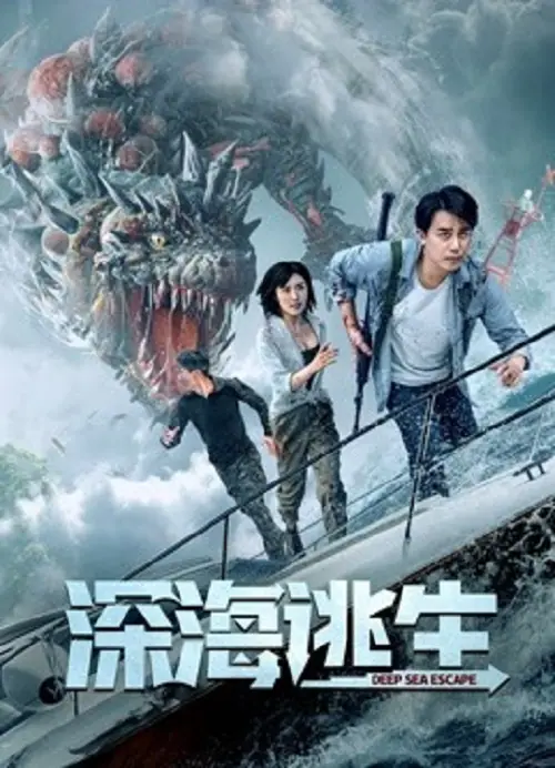 Deep Sea Escape เอาชีวิตรอดจากทะเลลึก