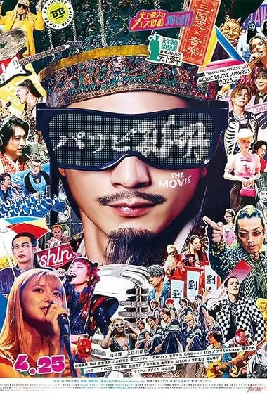 Paripi Koumei The Movie ขงเบ้ง เจาะเวลามาปั้นดาว