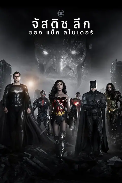 Zack Snyder’s Justice League