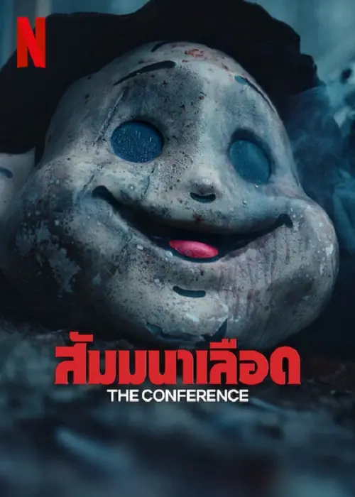 The Conference สัมมานาเลือด