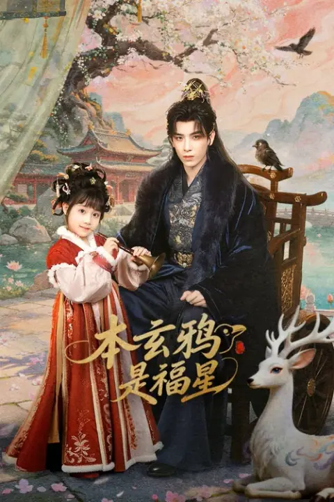 The Crow Princess of Fortune ข้านี่แหละดาวนำโชค
