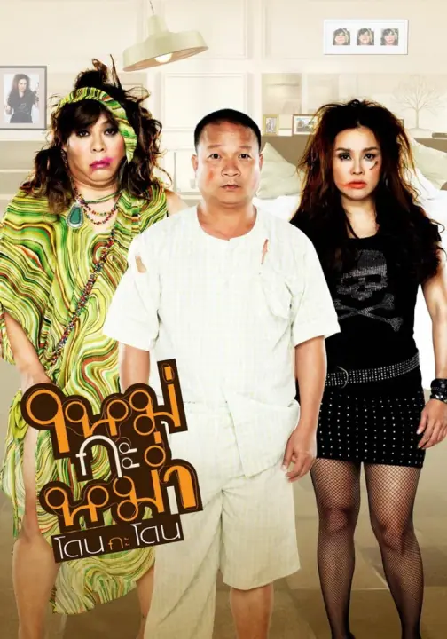 Mai Ga Mom ใหม่กะหม่ำ โดนกะโดน