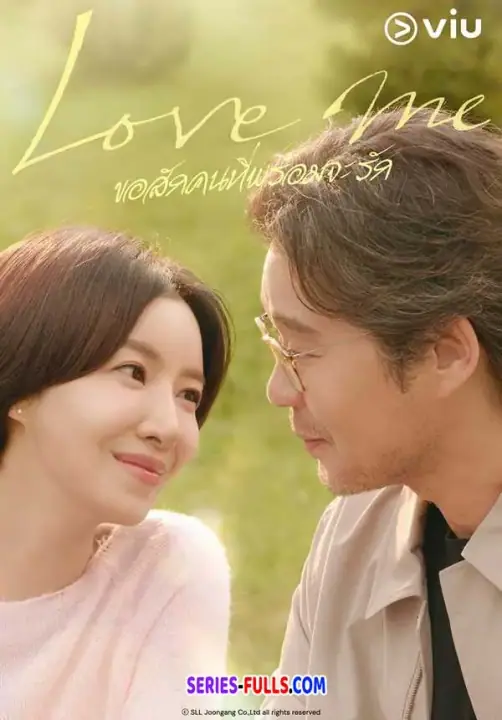 Love Me ขอสักคนที่พร้อมจะรัก