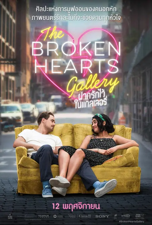 The Broken Hearts Gallery ฝากรักไว้ ในแกลเลอรี่