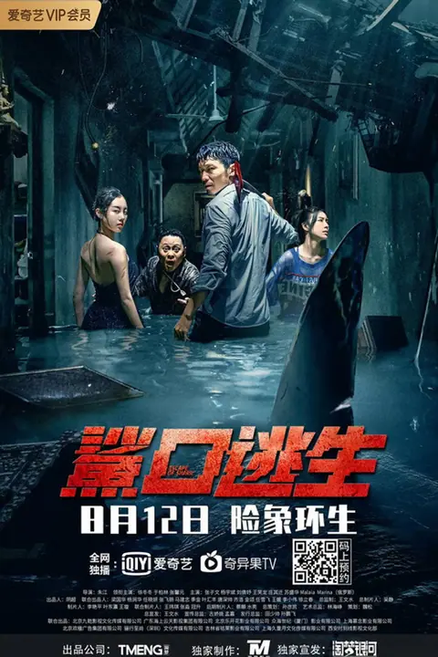 Escape of Shark โคตรฉลามคลั่ง