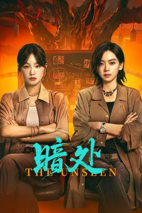 The Unseen