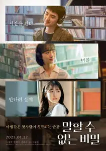 Secret: Untold Melody (Malhal su eobsneun bimil) ซีเคร็ท: ทำนองรักข้ามเวลา
