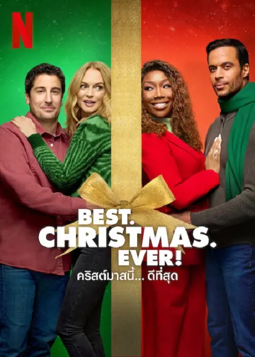 Best Christmas Ever! คริสต์มาสนี้… ดีที่สุด