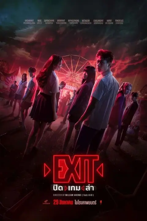 EXIT ปิด เกม ล่า