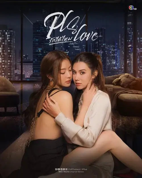 Pls Love รักได้ไหม