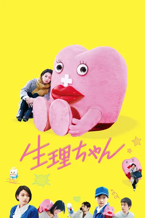 Little Miss Period (Seiri-chan) เซย์ริจัง น้องเมนส์เพื่อนรัก