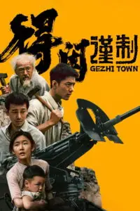 Gezhi Town (De Xian Jin Zhi) เมืองนักสู้