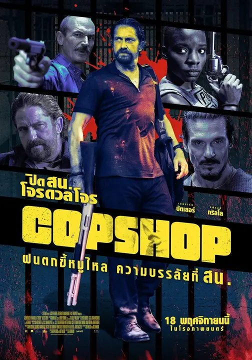 Copshop ปิดสนโจรดวลโจร