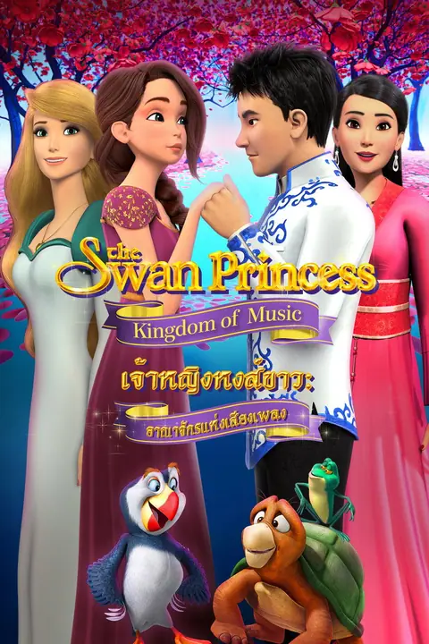 The Swan Princess Kingdom of Music