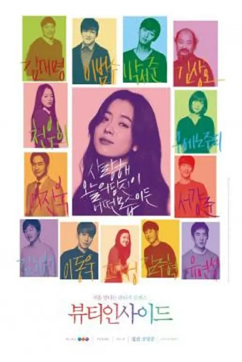 The Beauty Inside เดอะบิวตีอินไซด์