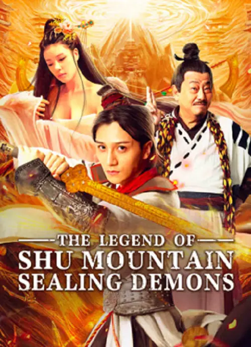 The Legend of Shu Mountain Sealing Demons ตำนานผนึกปีศาจภูเขา