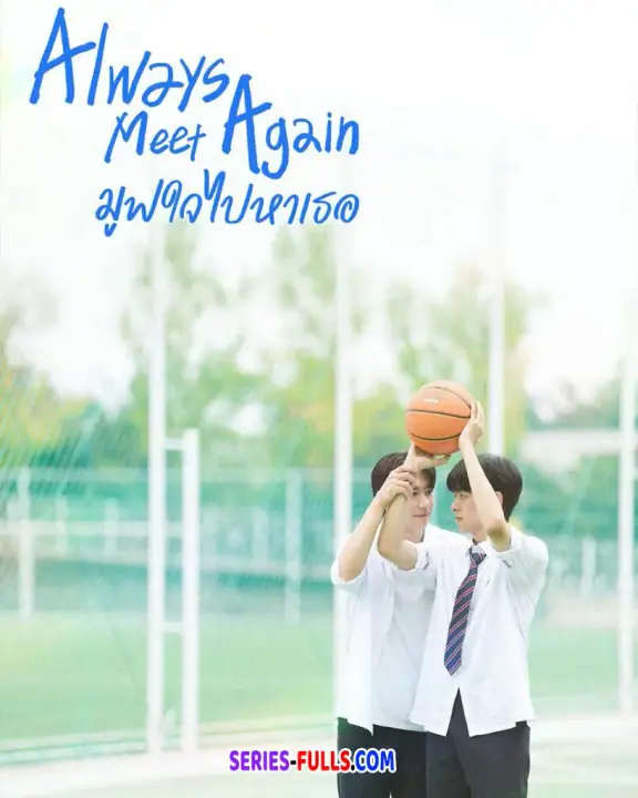 Always Meet Again มูฟใจไปหาเธอ