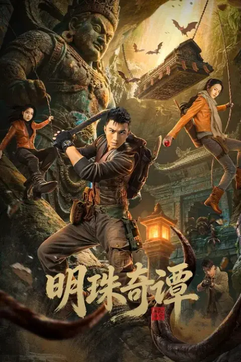 The Secret of the Lost Pearl ตำนานไข่มุกพิศวง