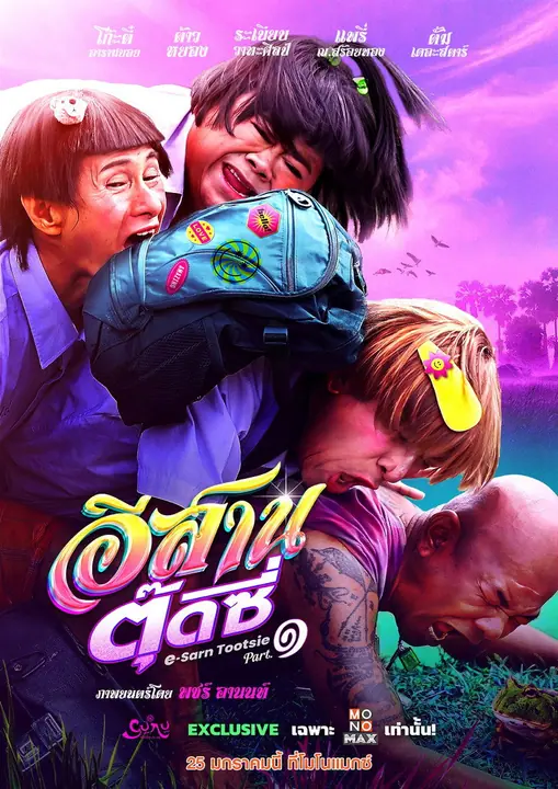 ESarn Tootsie Part 1 อีสานตุ๊ดซี่ ภาค 1