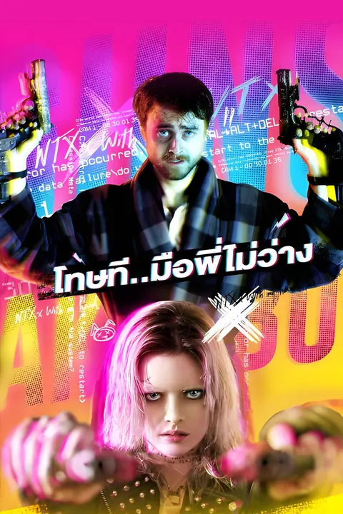 Guns Akimbo โทษที..มือพี่ไม่ว่าง
