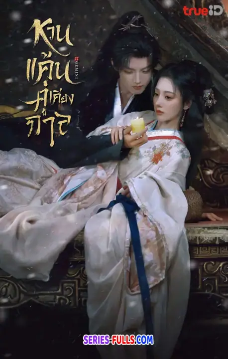 Gemini หวนแค้นคู่เคียงกาล พากย์ไทย EP1-28 (ตอนจบ)