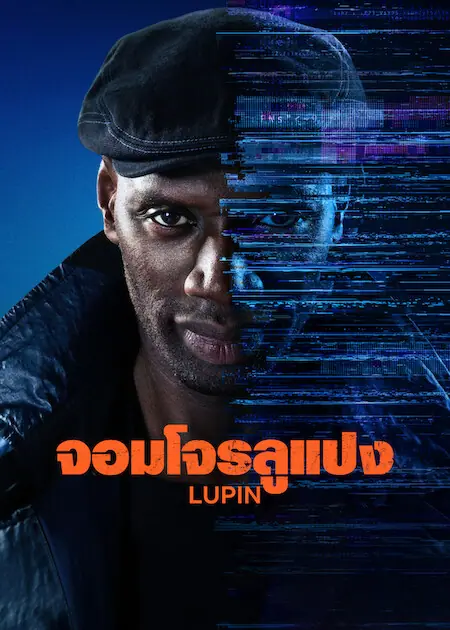 Lupin Season 4