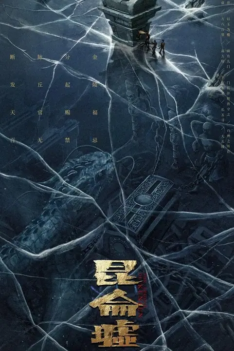 Faqiu The Lost Legend เทพสวรรค์ฟาชิว ตำนานแห่งคุนหลุน