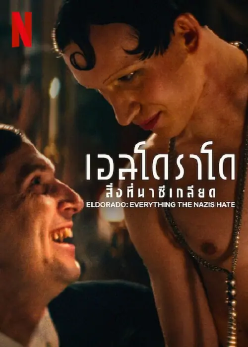 Elrorado Everything The Nazis Hate เอลโดราโด สิ่งที่นาซีเกลียด