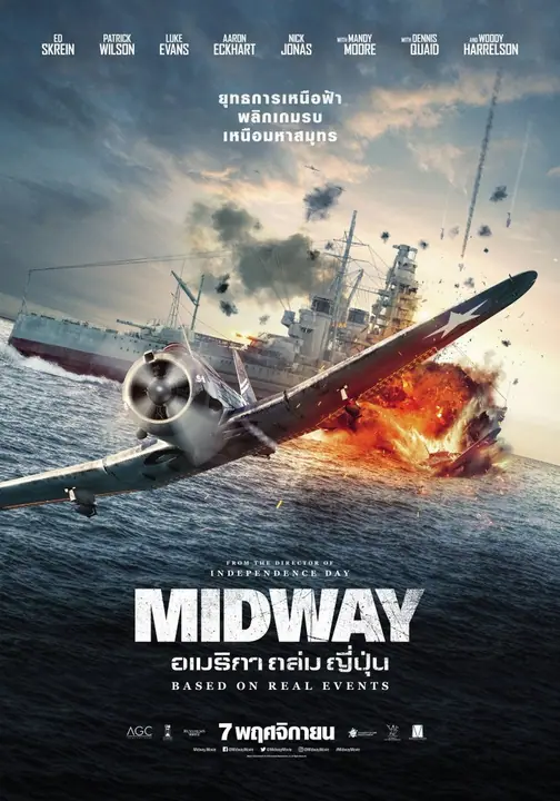 Midway อเมริกาถล่มญี่ปุ่น