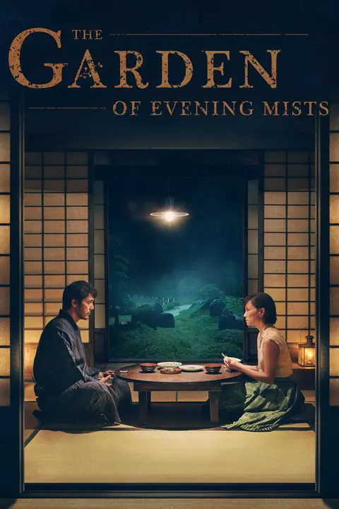 The Garden of Evening Mists อุทยานหมอกสนธยา