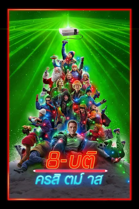 8-Bit Christmas