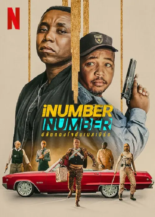 iNumber Number ปล้นทองโจฮันเนสเบิร์น