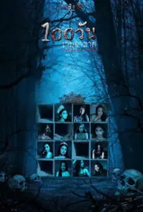 100 วัน เกมอาฆาต Hundred Days