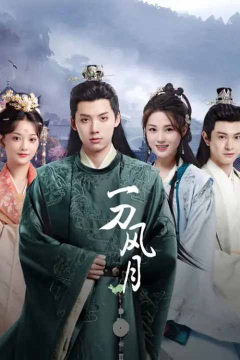 The Blade of Romance รอยดาบแห่งรัก