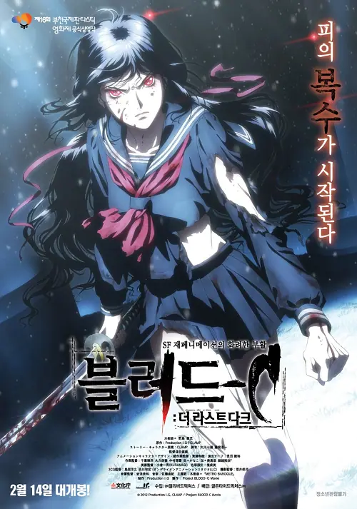 Blood C The Last Dark The Movie