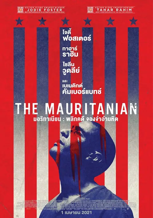 The Mauritanian มอริทาเนียน พลิกคดี จองจำอำมหิต