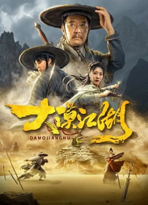 Desert Legend ตำนานทะเลทราย