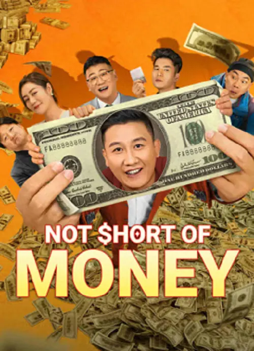 Not Short Of Money เงินพี่มีไม่ขาด