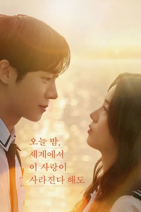 Even If This Love Disappears Tonight คืนฝันก่อนฉันลืมเธอ